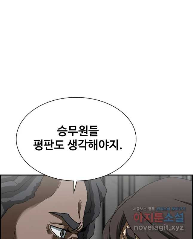 복마전 8화 심판 - 웹툰 이미지 30