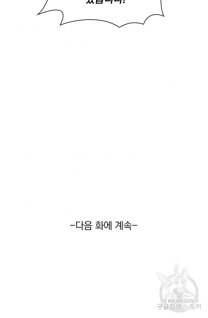 역천지존 97화 - 웹툰 이미지 53