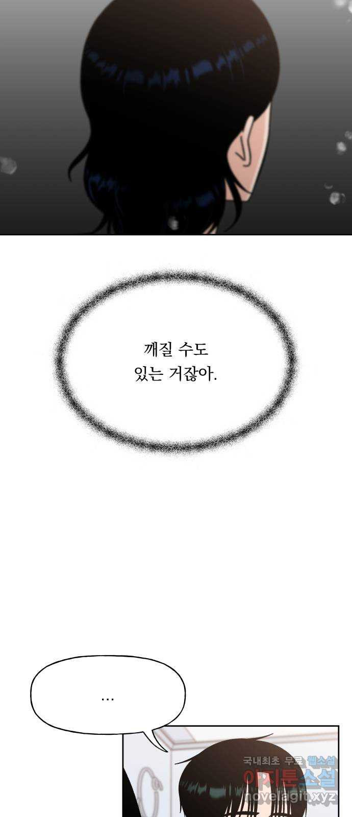 결혼공략 11화 - 웹툰 이미지 28