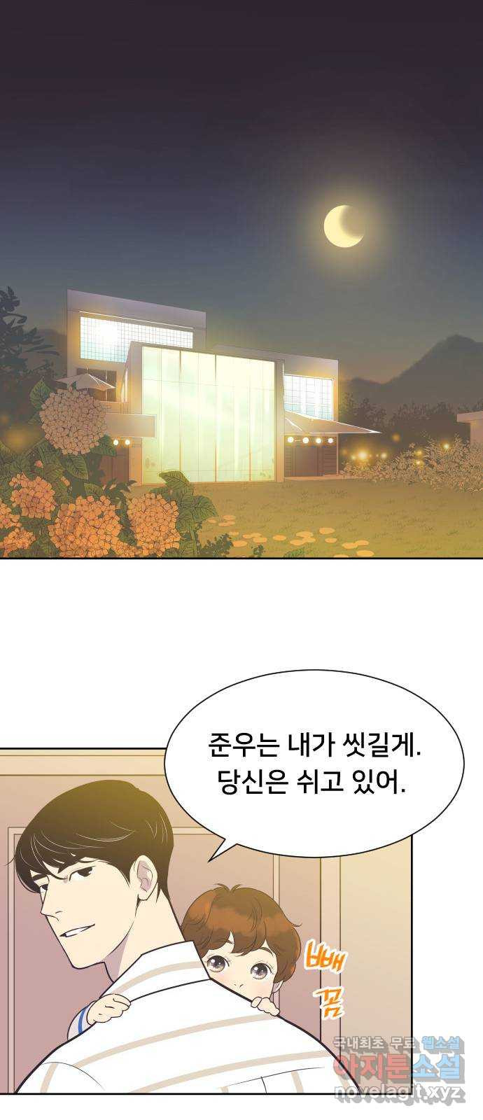 또다시, 계약 부부 51화. 미치게 만들어 - 웹툰 이미지 1