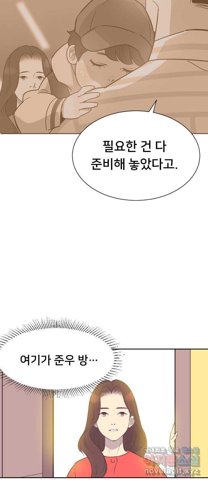 또다시, 계약 부부 51화. 미치게 만들어 - 웹툰 이미지 5