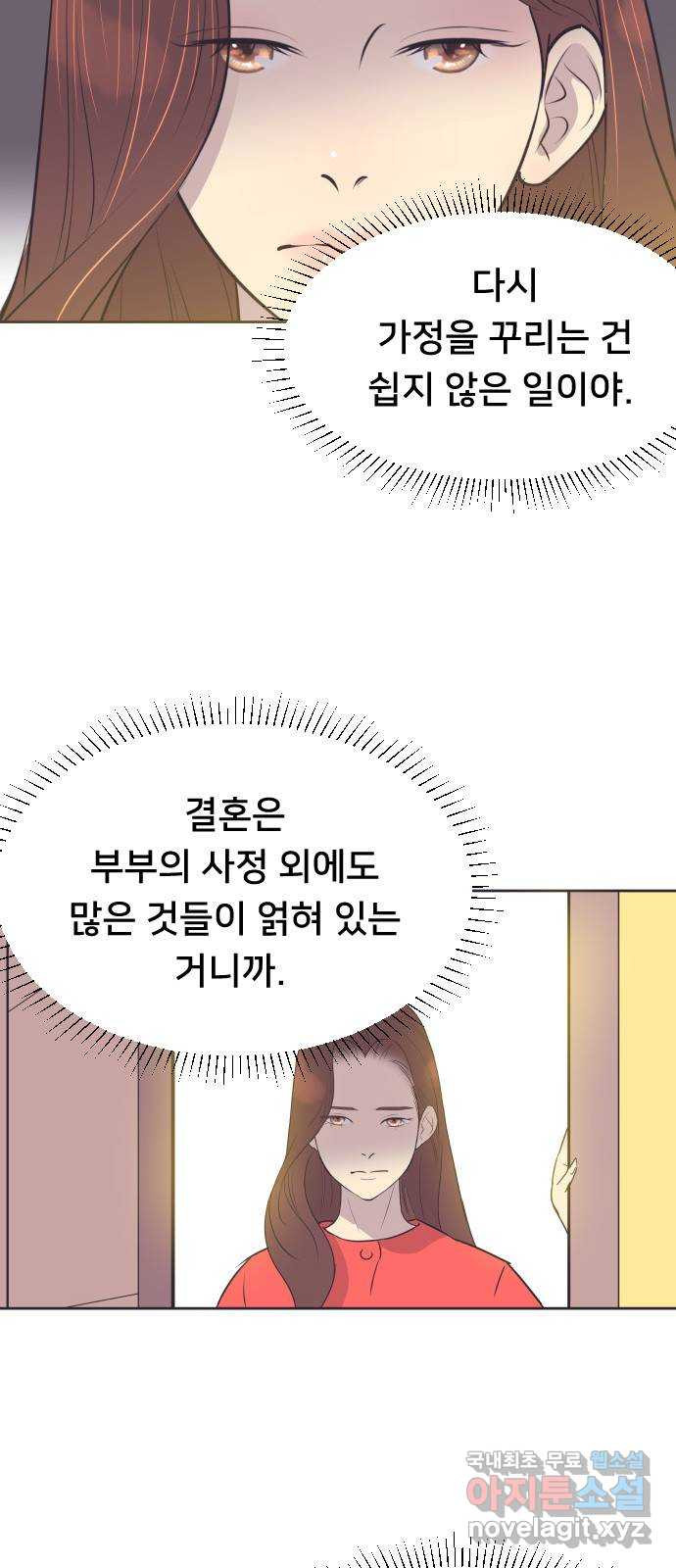 또다시, 계약 부부 51화. 미치게 만들어 - 웹툰 이미지 7