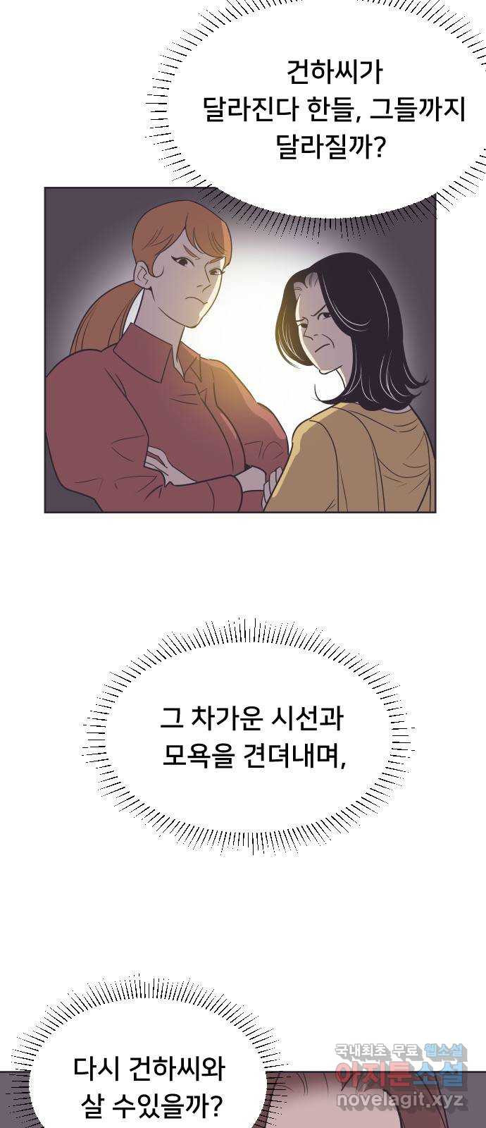 또다시, 계약 부부 51화. 미치게 만들어 - 웹툰 이미지 8