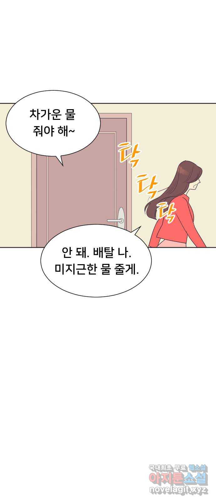 또다시, 계약 부부 51화. 미치게 만들어 - 웹툰 이미지 11