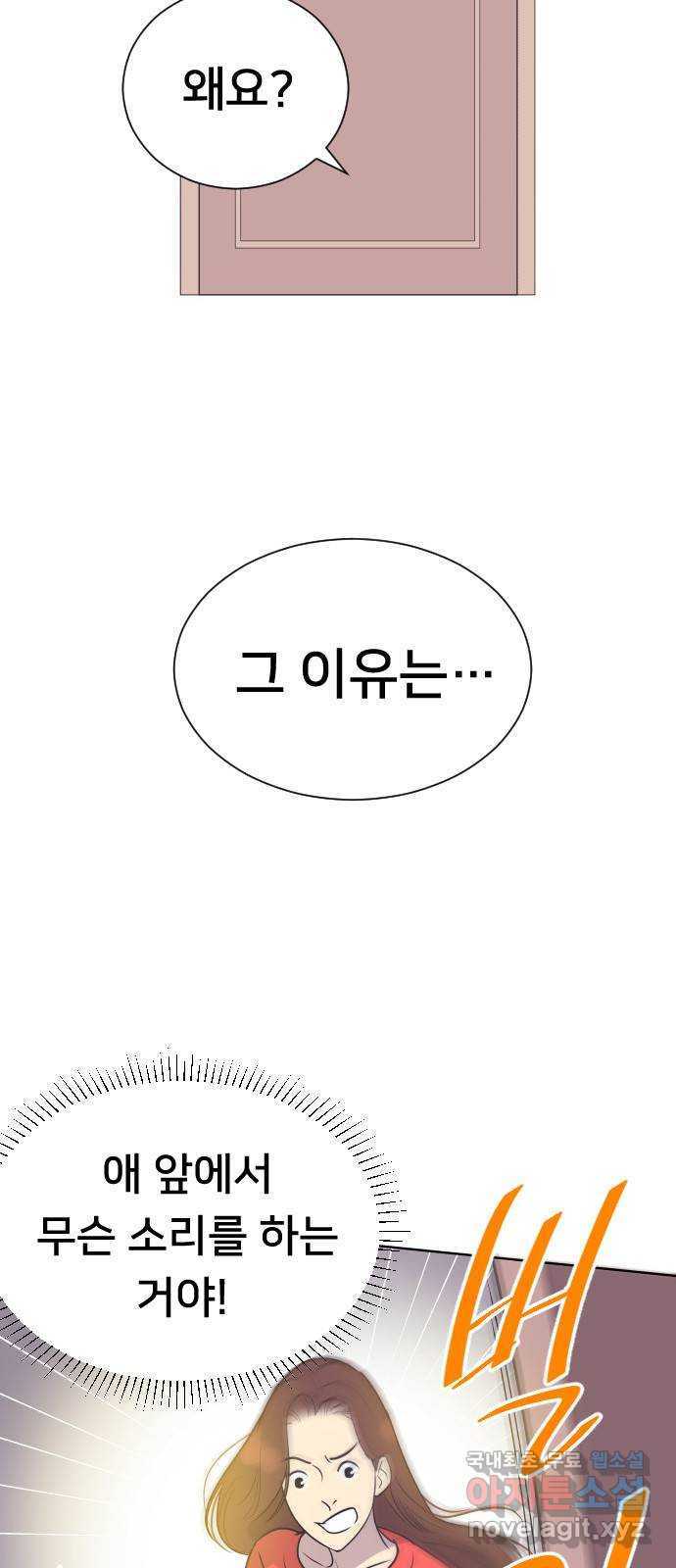 또다시, 계약 부부 51화. 미치게 만들어 - 웹툰 이미지 17