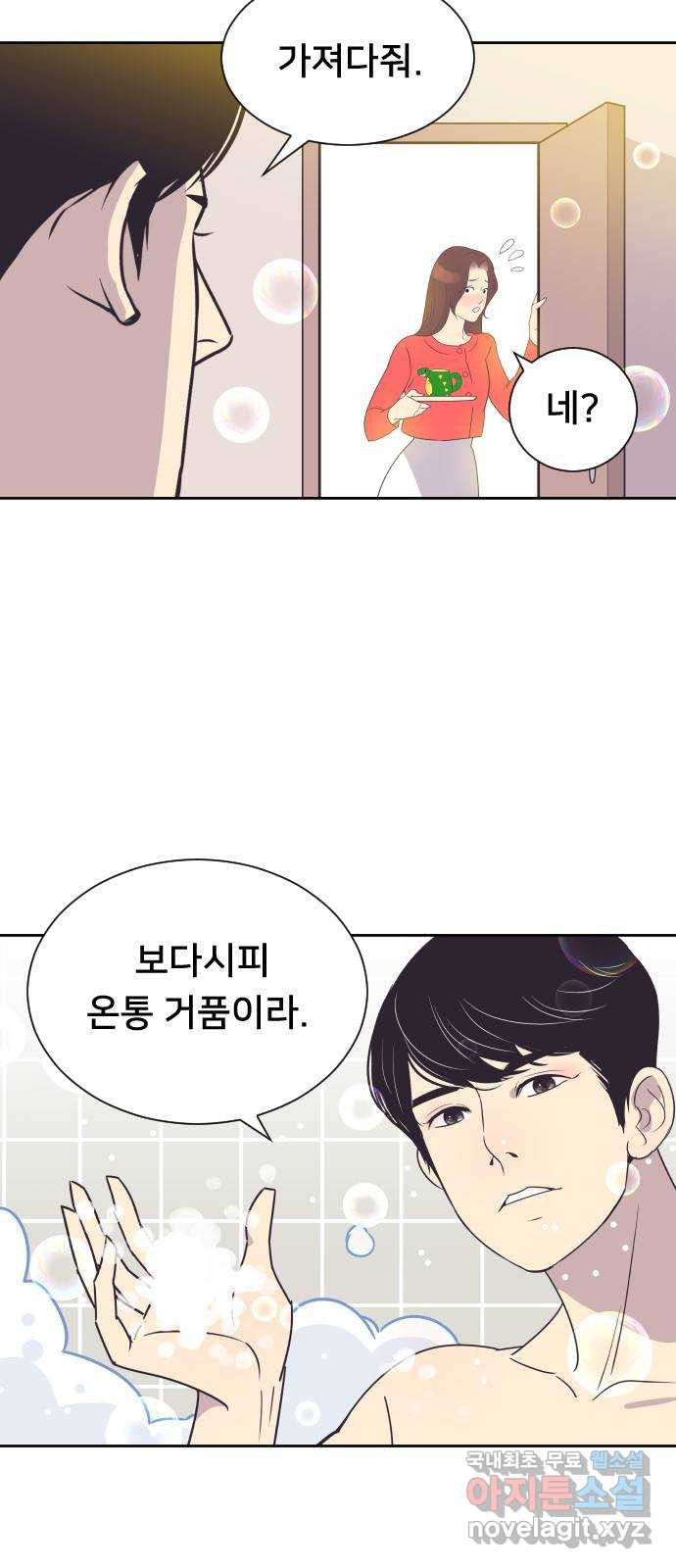 또다시, 계약 부부 51화. 미치게 만들어 - 웹툰 이미지 20