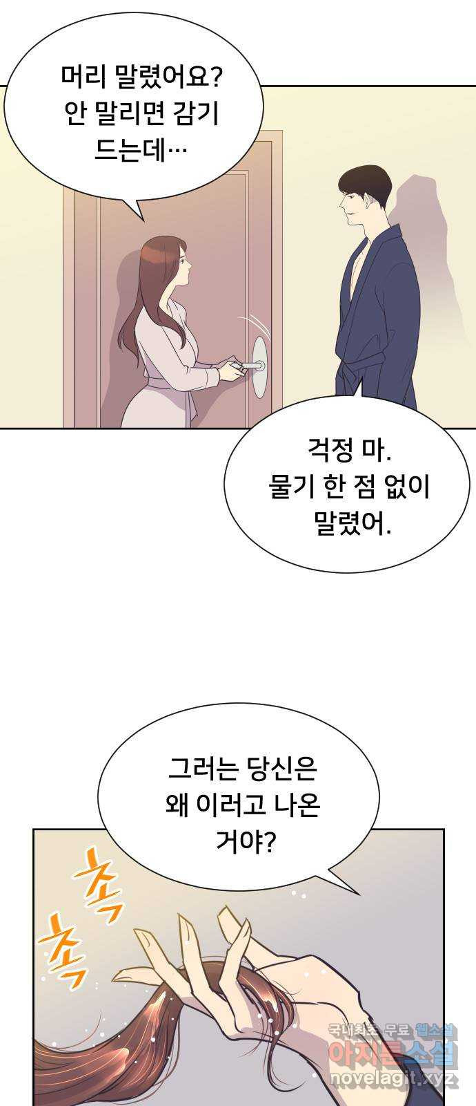 또다시, 계약 부부 51화. 미치게 만들어 - 웹툰 이미지 31