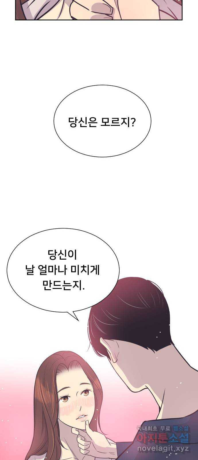 또다시, 계약 부부 51화. 미치게 만들어 - 웹툰 이미지 38