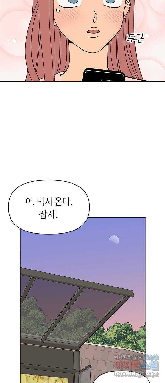 다시쓰는 연애사 8화 - 웹툰 이미지 21