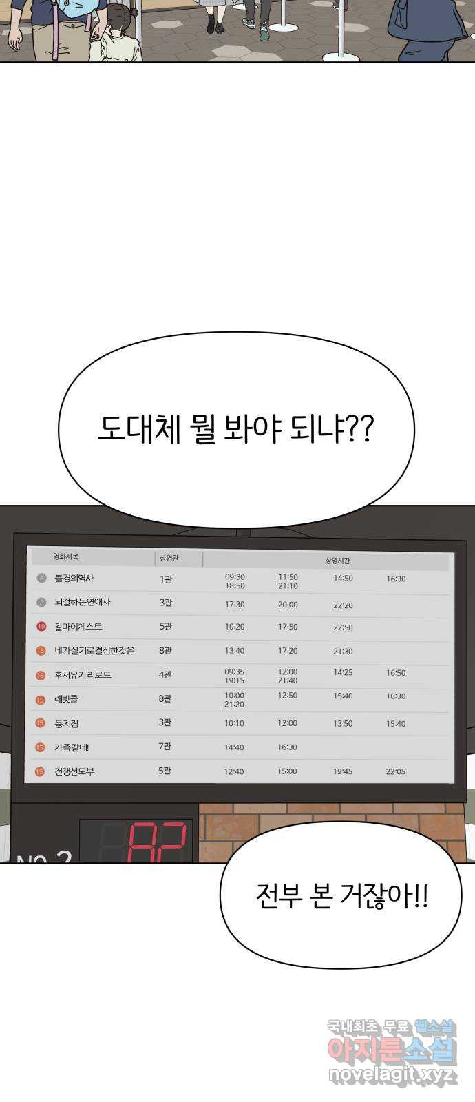 다시쓰는 연애사 8화 - 웹툰 이미지 36