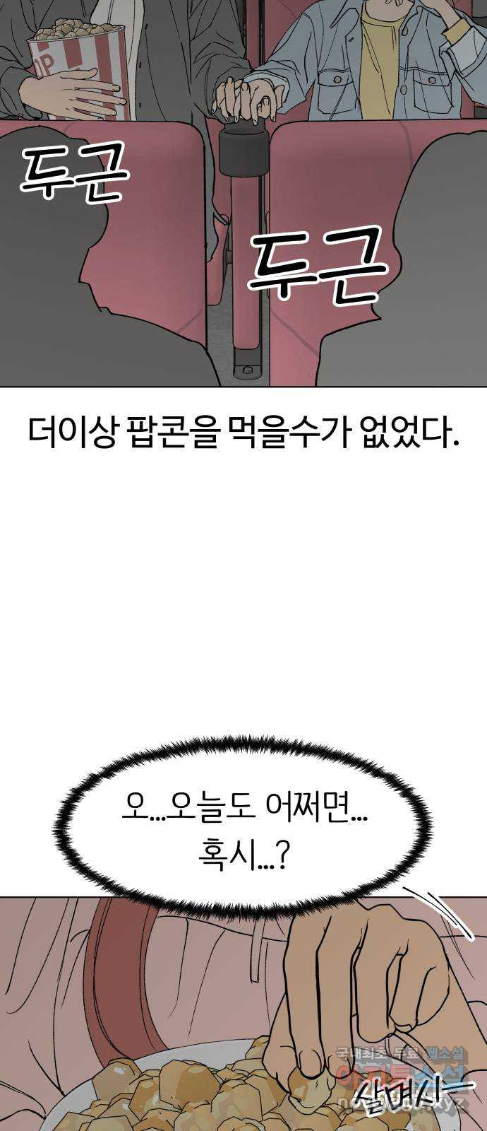 다시쓰는 연애사 8화 - 웹툰 이미지 50