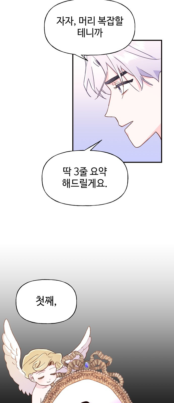 오늘의 비너스 7화 - 웹툰 이미지 49