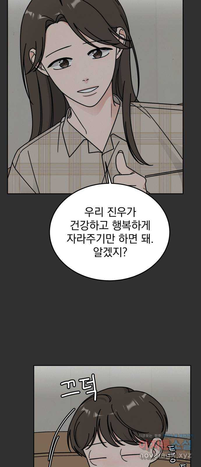 사랑의 헌옷수거함 46화 - 웹툰 이미지 8