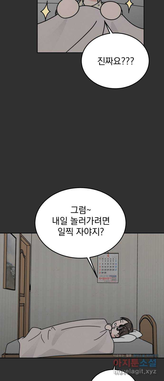 사랑의 헌옷수거함 46화 - 웹툰 이미지 11