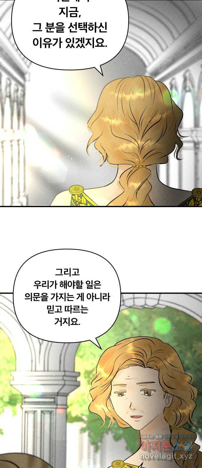 사막에 핀 달 61. 탐색(3) - 웹툰 이미지 19