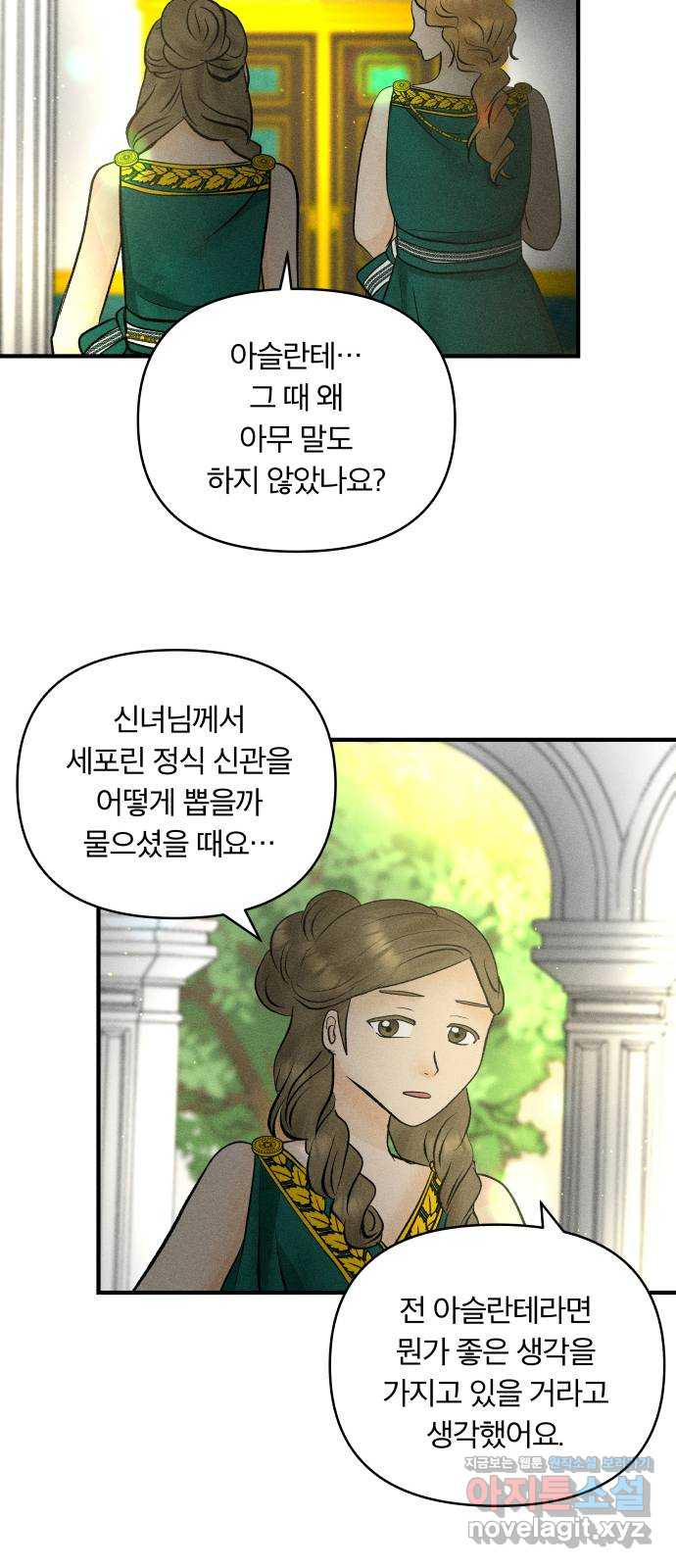 사막에 핀 달 61. 탐색(3) - 웹툰 이미지 21