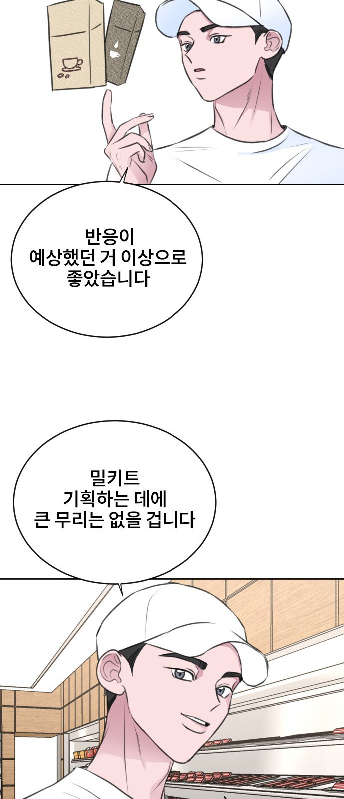 이별 후 사내 결혼 26화 - 웹툰 이미지 28