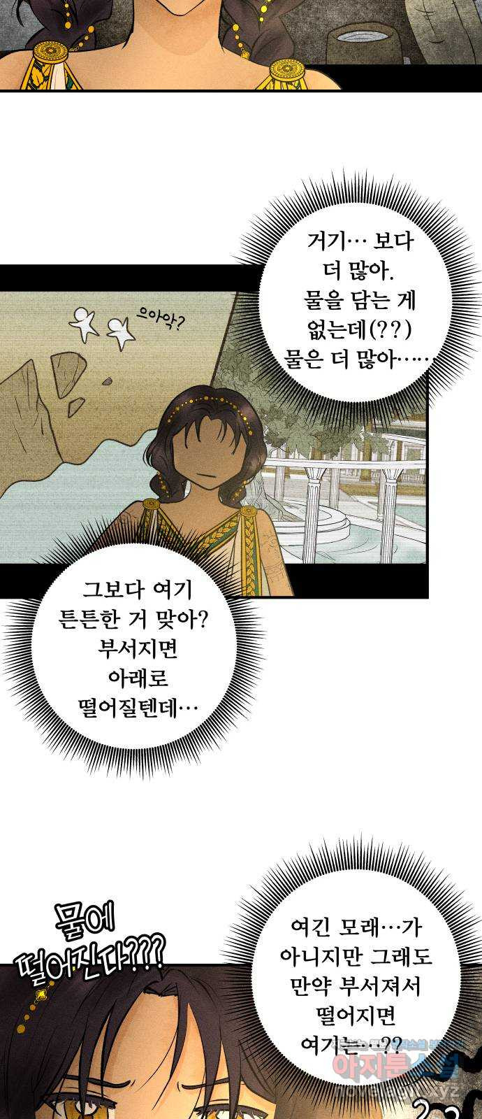 사막에 핀 달 61. 탐색(3) - 웹툰 이미지 41