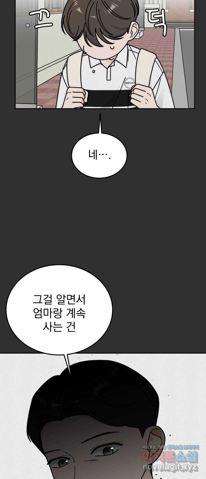 사랑의 헌옷수거함 46화 - 웹툰 이미지 40