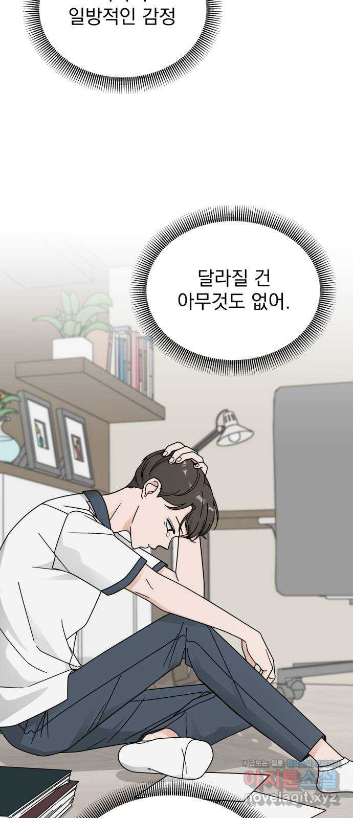 사랑의 헌옷수거함 46화 - 웹툰 이미지 54