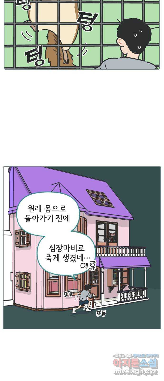 미니어처 생활백서 14화 - 웹툰 이미지 22