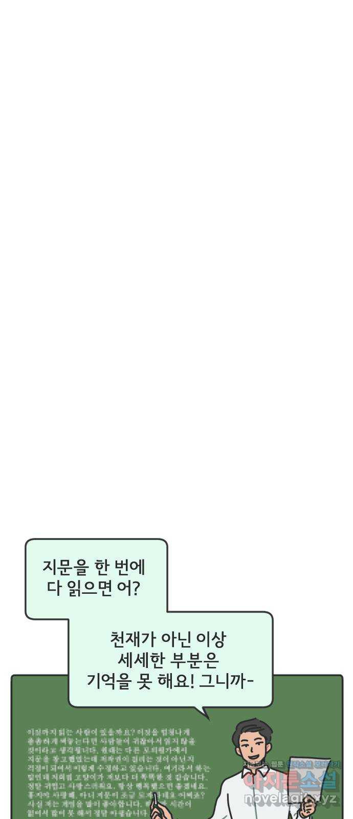 미니어처 생활백서 14화 - 웹툰 이미지 23