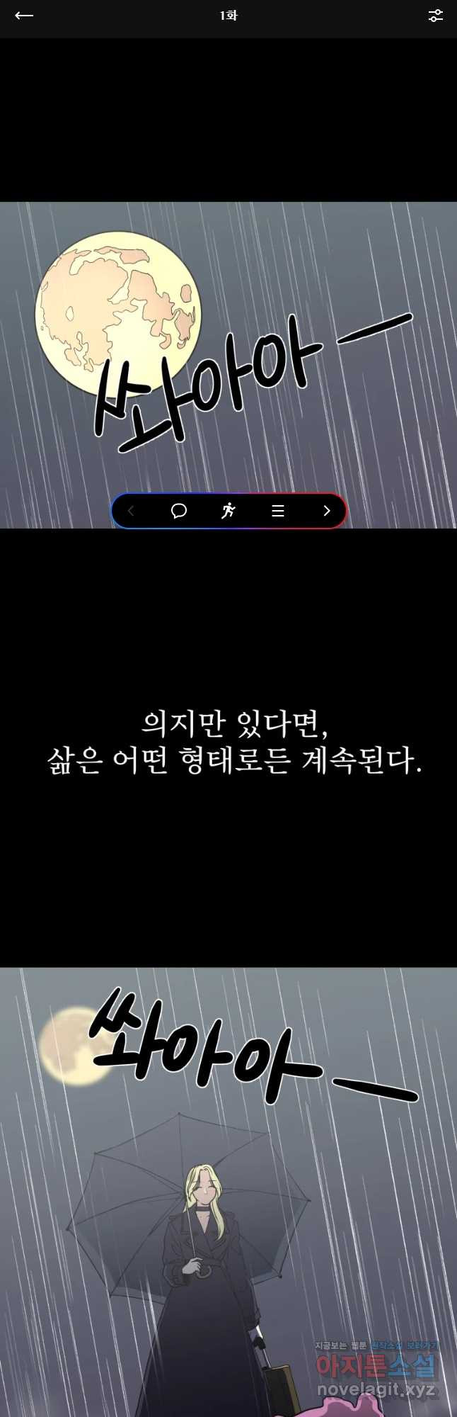 안젤리카 1화 - 웹툰 이미지 1