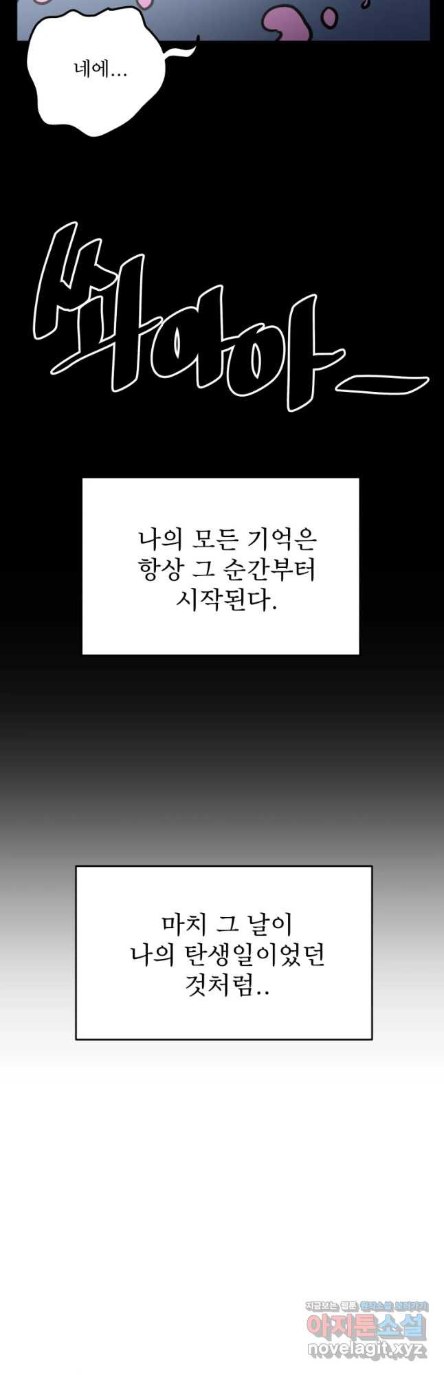 안젤리카 1화 - 웹툰 이미지 5