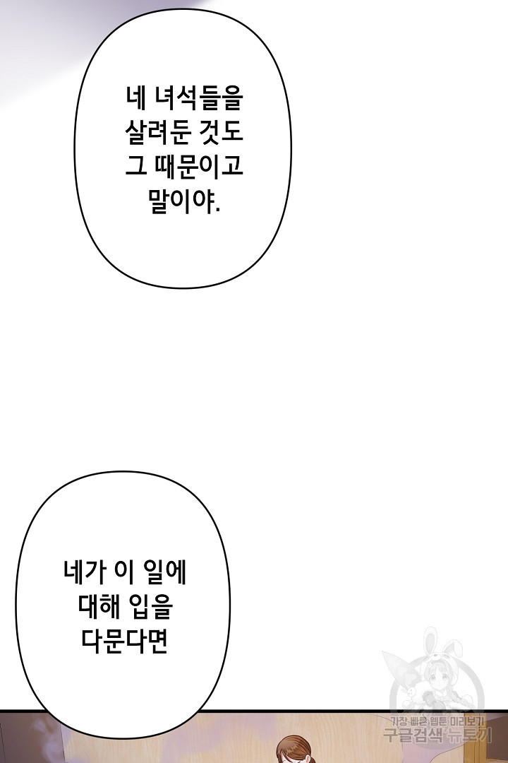 마법사를 위한 동화 30화 - 웹툰 이미지 24