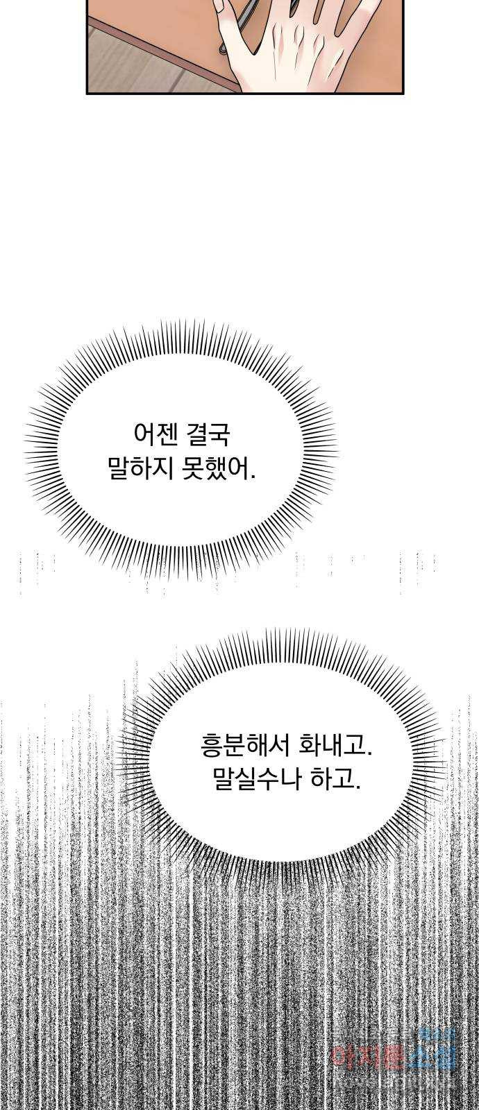 순정말고 순종 66화 - 웹툰 이미지 10