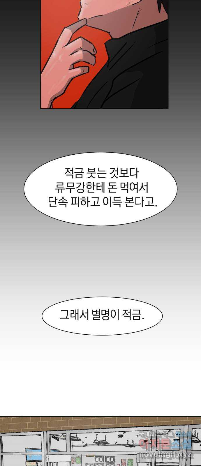 아마도 13화 - 웹툰 이미지 48