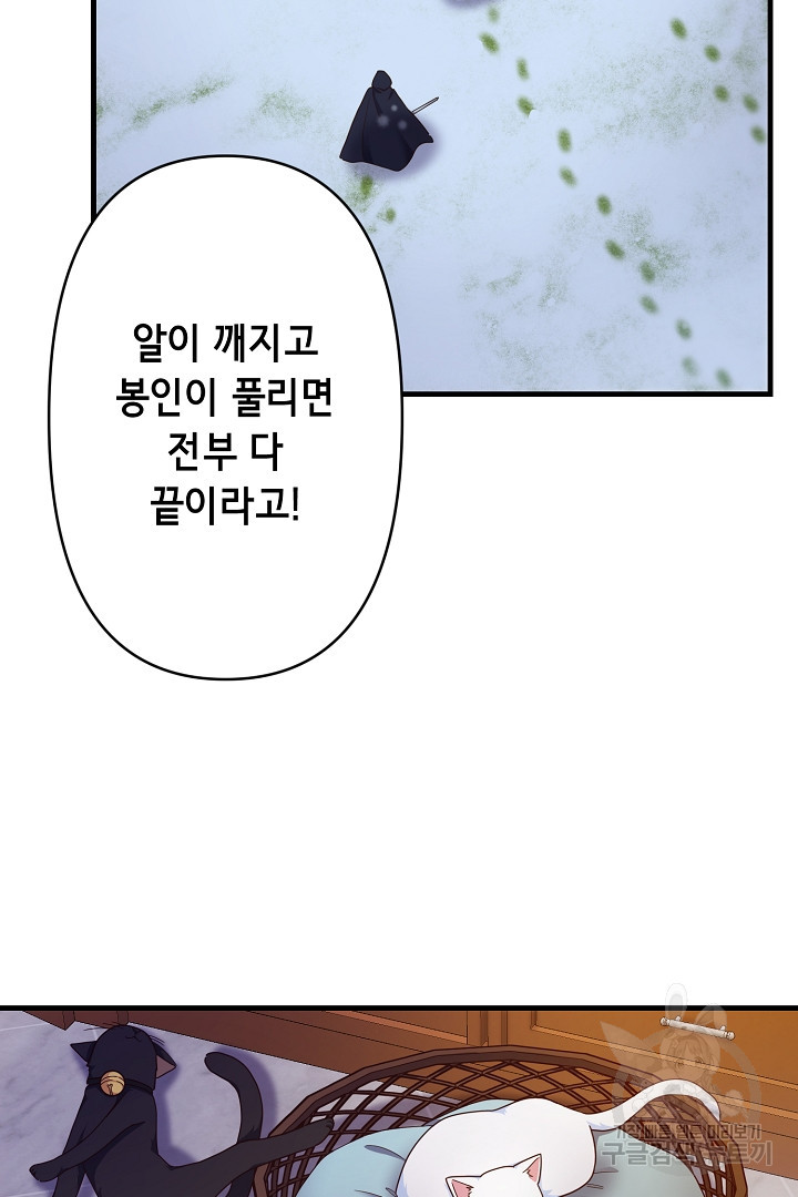 마법사를 위한 동화 30화 - 웹툰 이미지 47