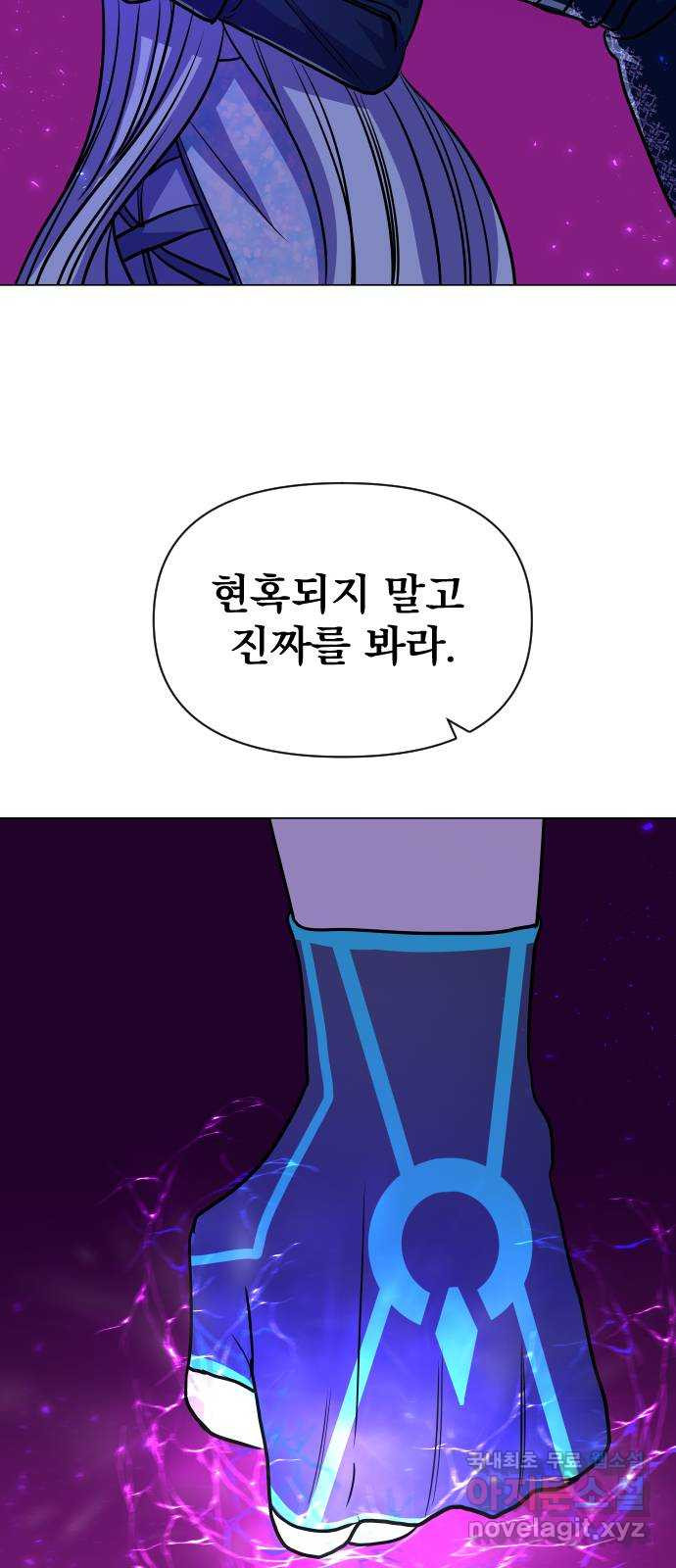 오로지 오로라 69화- 화해 - 웹툰 이미지 20