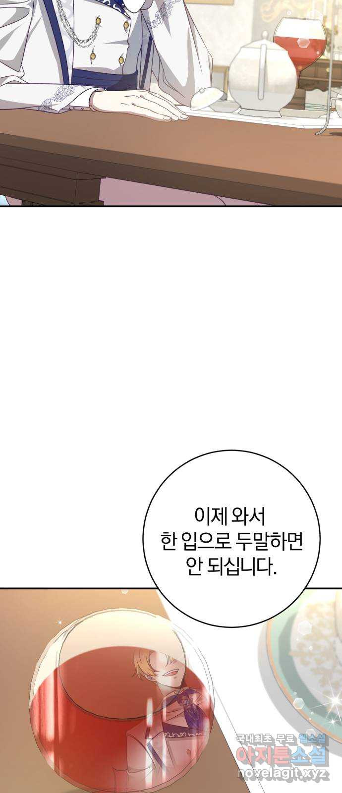 루크 비셸 따라잡기 1화 - 웹툰 이미지 7