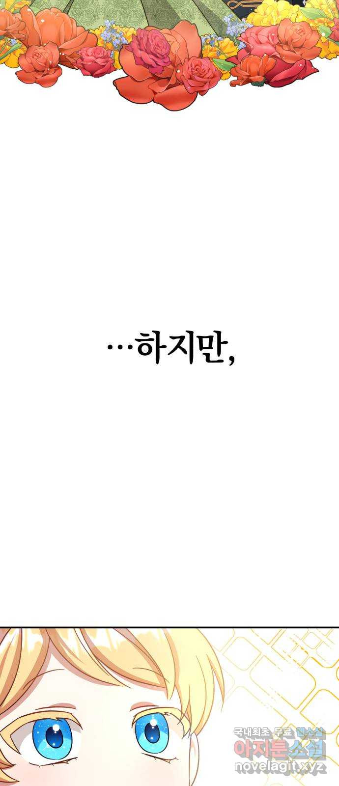 루크 비셸 따라잡기 1화 - 웹툰 이미지 22