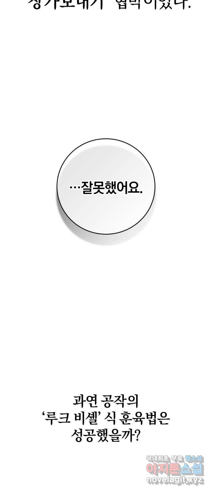 루크 비셸 따라잡기 1화 - 웹툰 이미지 43