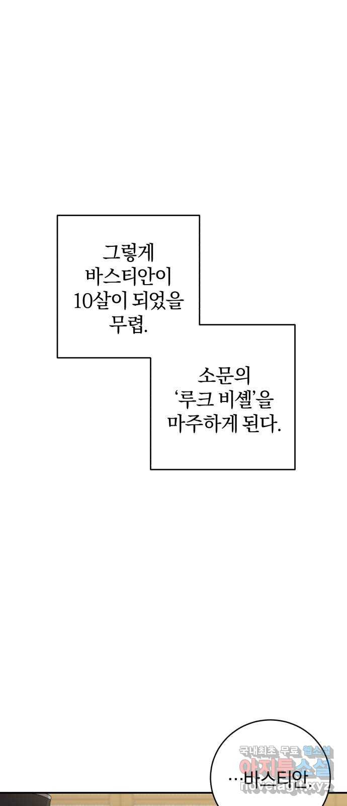 루크 비셸 따라잡기 1화 - 웹툰 이미지 44