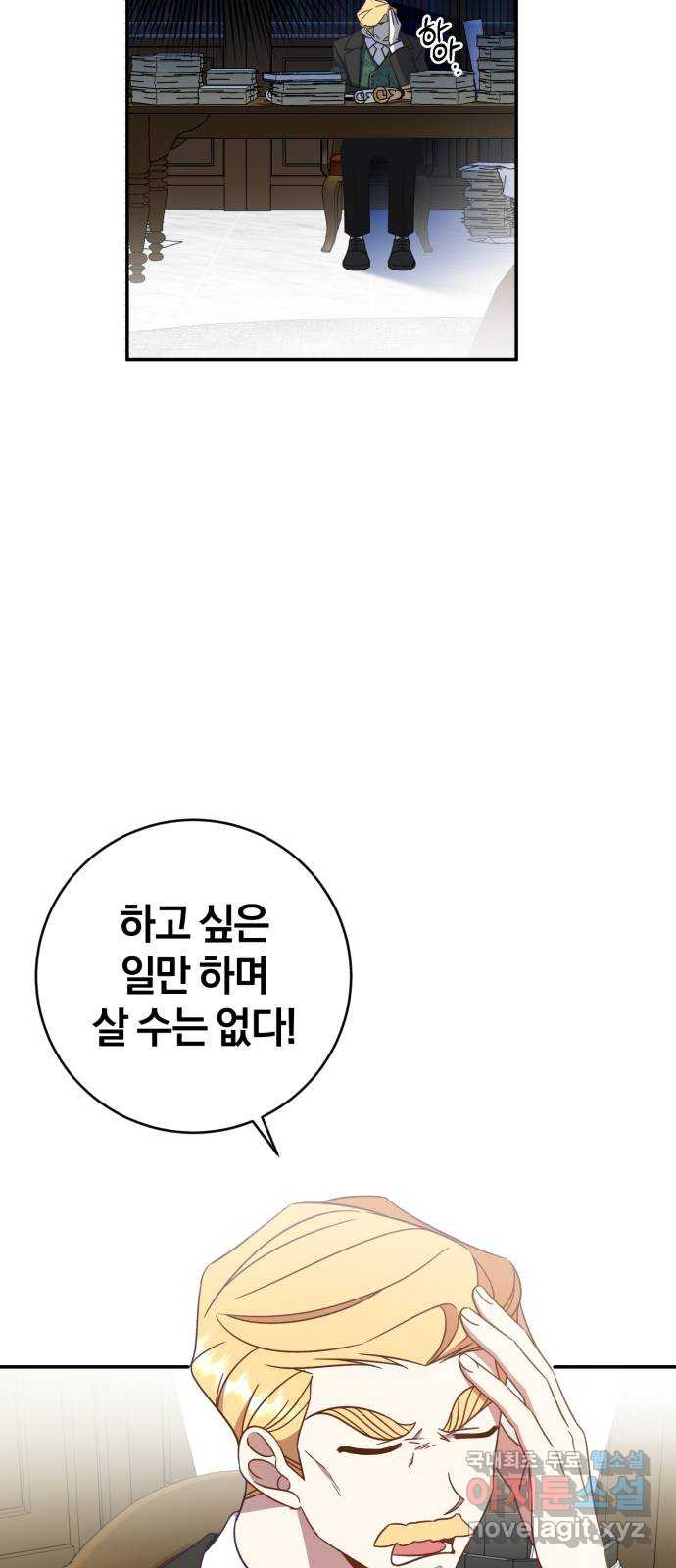 루크 비셸 따라잡기 1화 - 웹툰 이미지 47