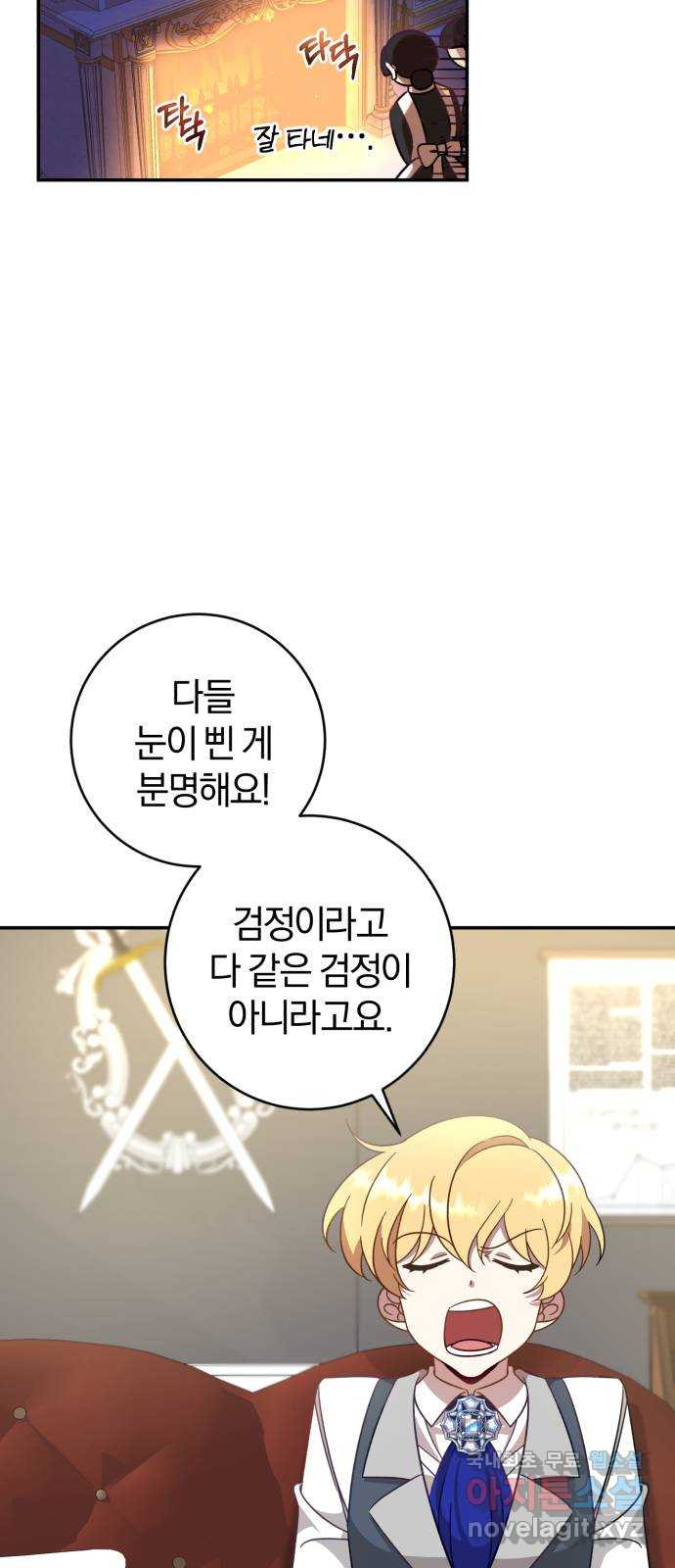 루크 비셸 따라잡기 1화 - 웹툰 이미지 54