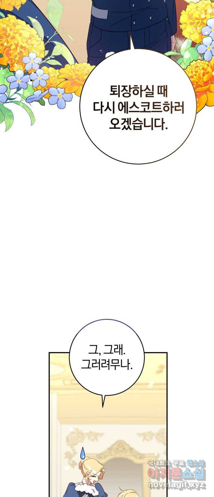 루크 비셸 따라잡기 1화 - 웹툰 이미지 71