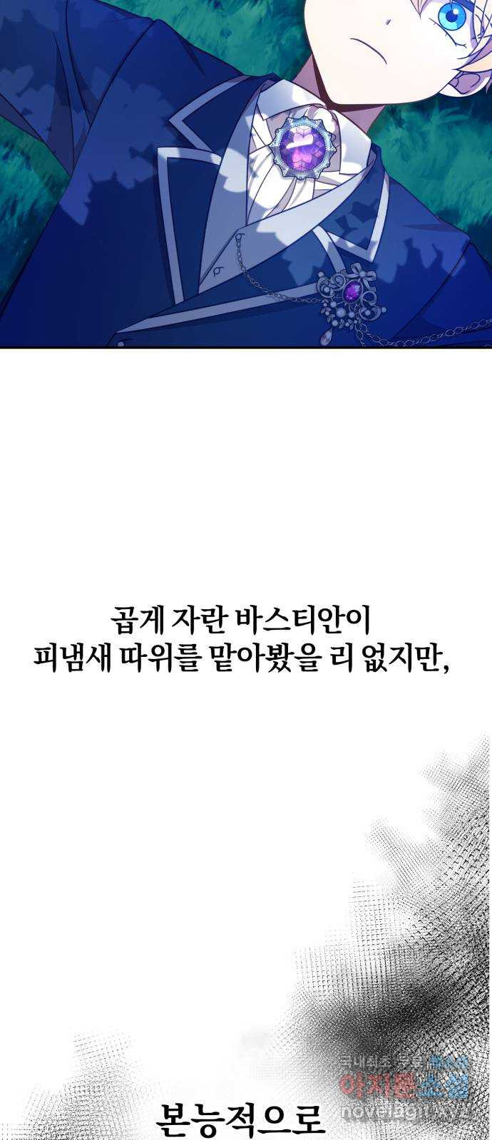 루크 비셸 따라잡기 1화 - 웹툰 이미지 77