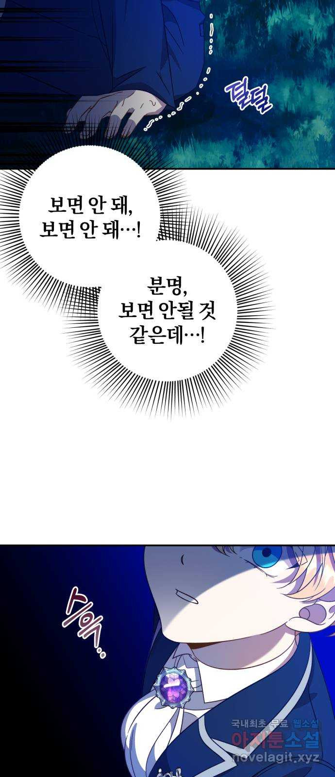 루크 비셸 따라잡기 1화 - 웹툰 이미지 82