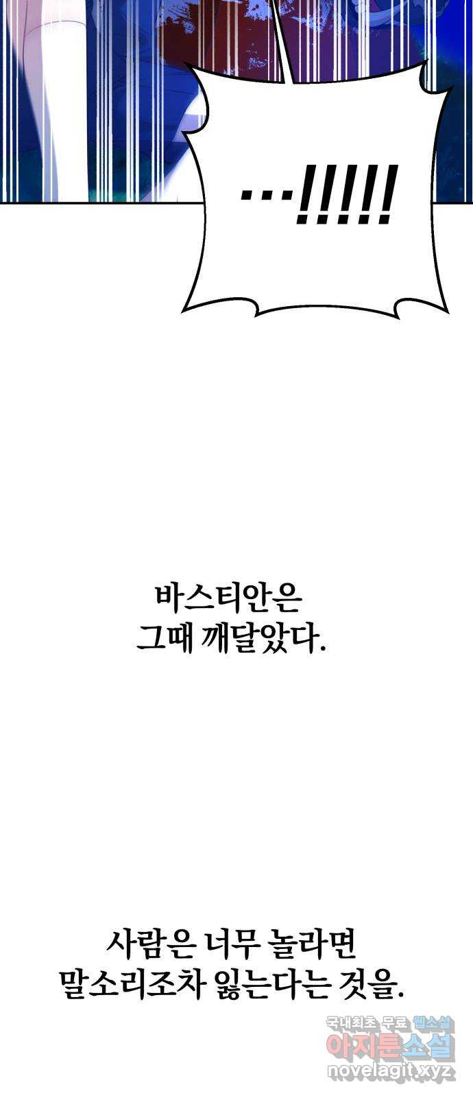 루크 비셸 따라잡기 1화 - 웹툰 이미지 84