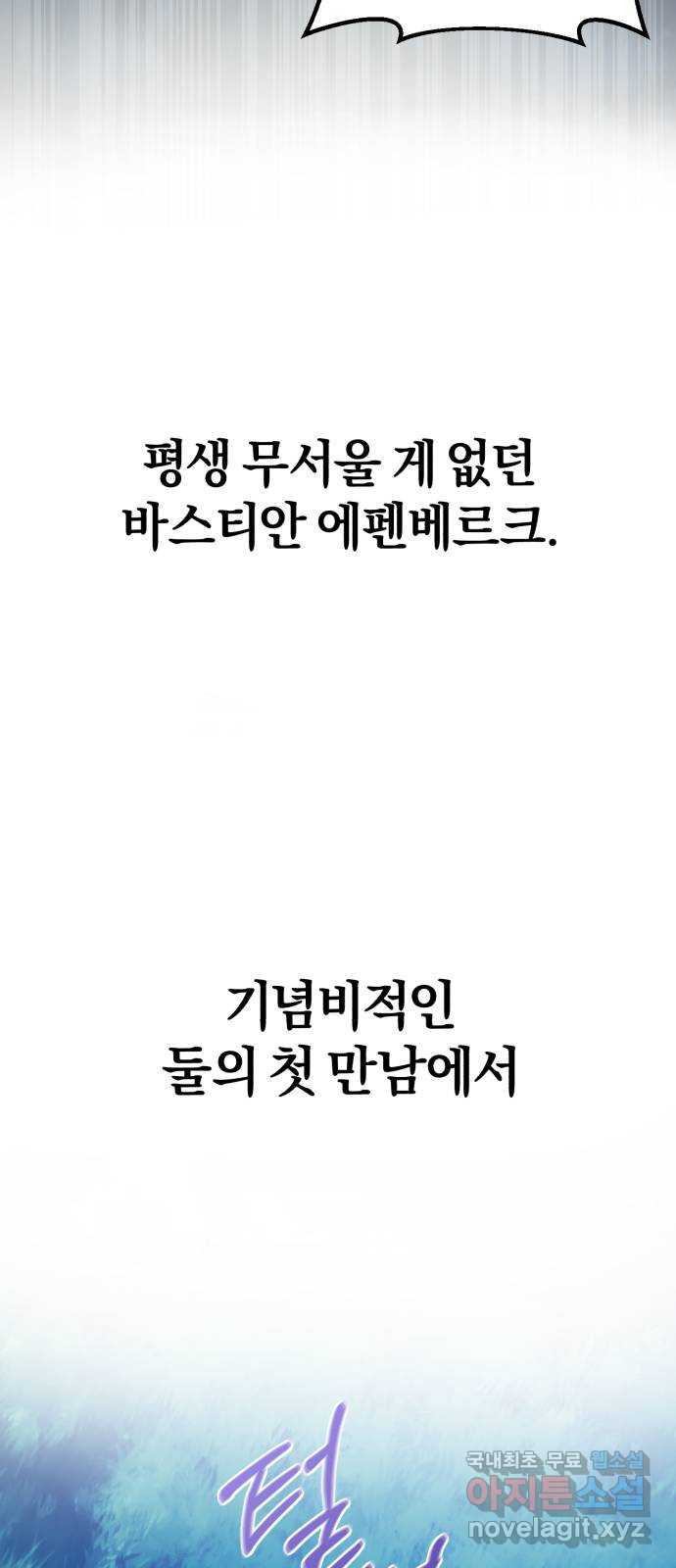 루크 비셸 따라잡기 1화 - 웹툰 이미지 91