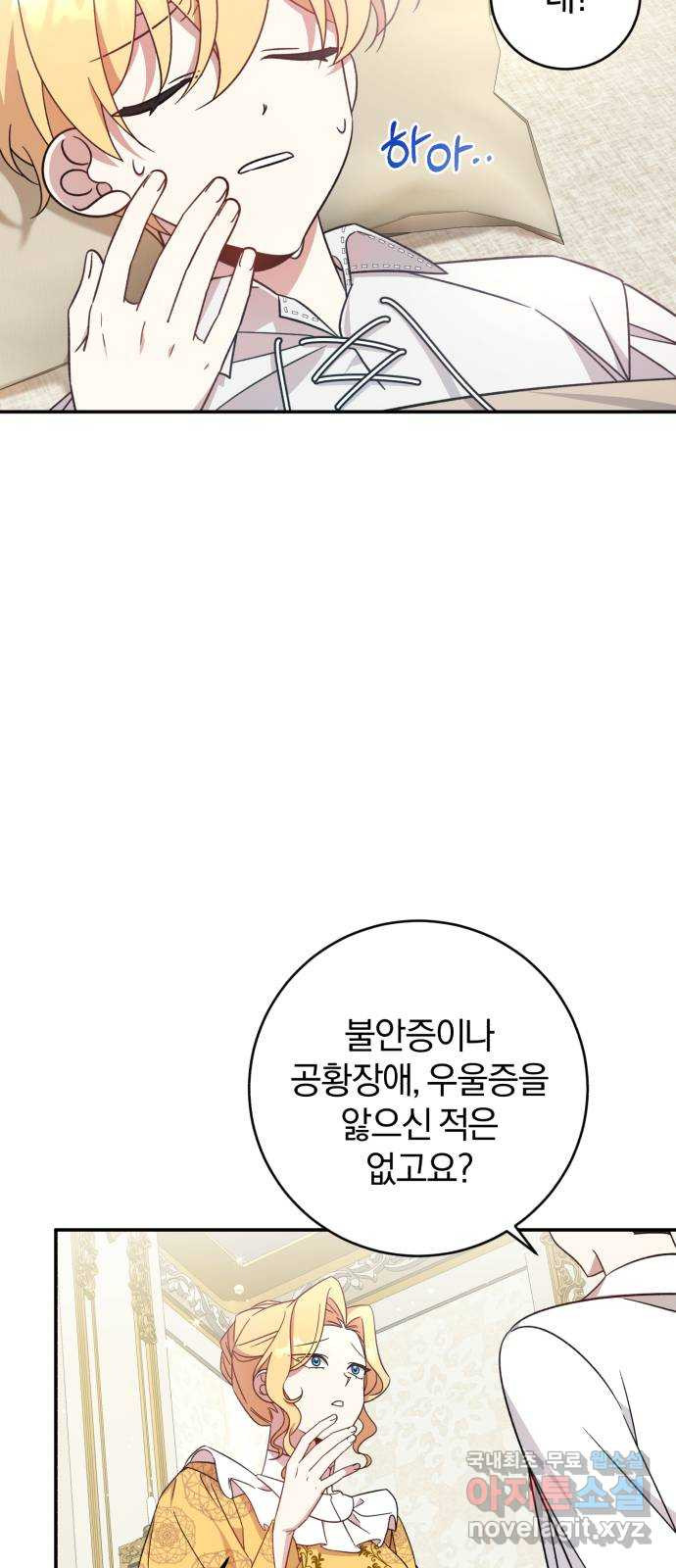 루크 비셸 따라잡기 2화 - 웹툰 이미지 12