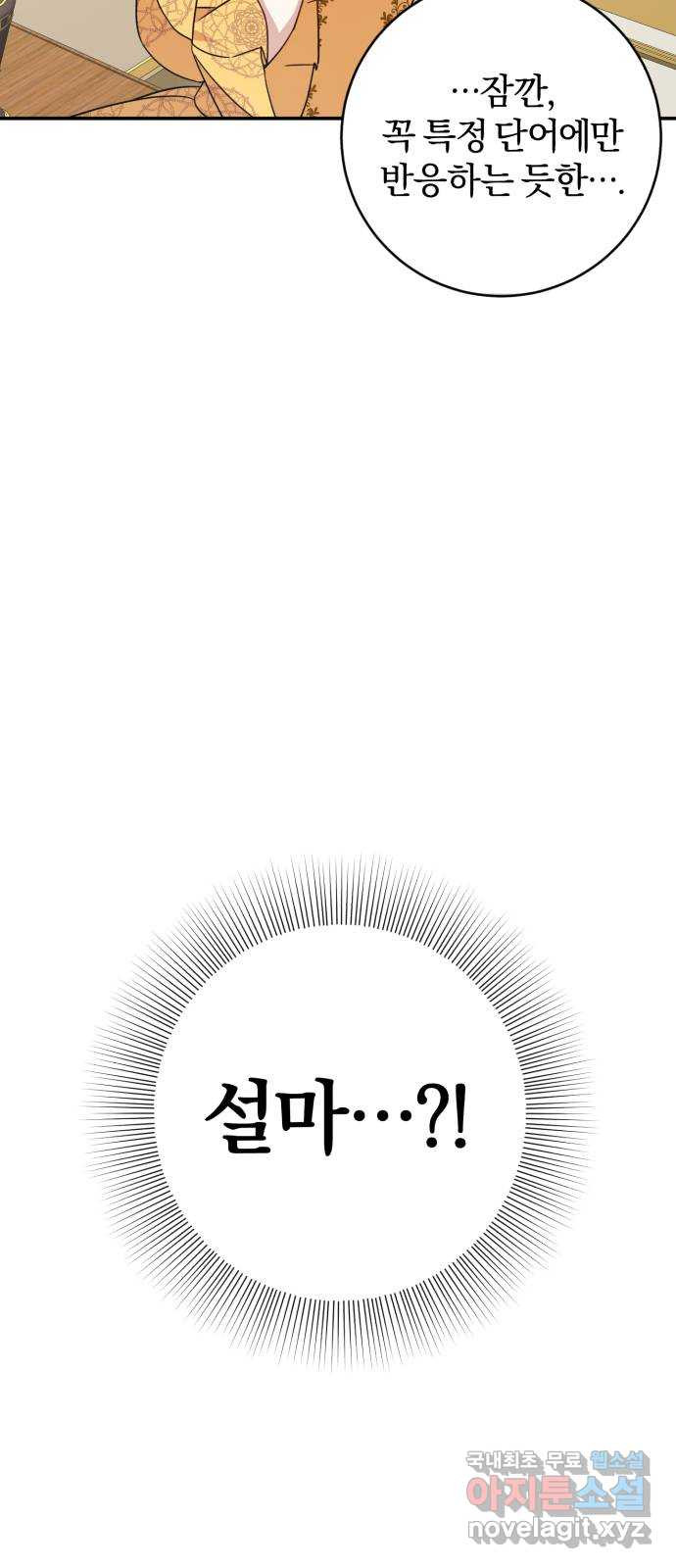 루크 비셸 따라잡기 2화 - 웹툰 이미지 14