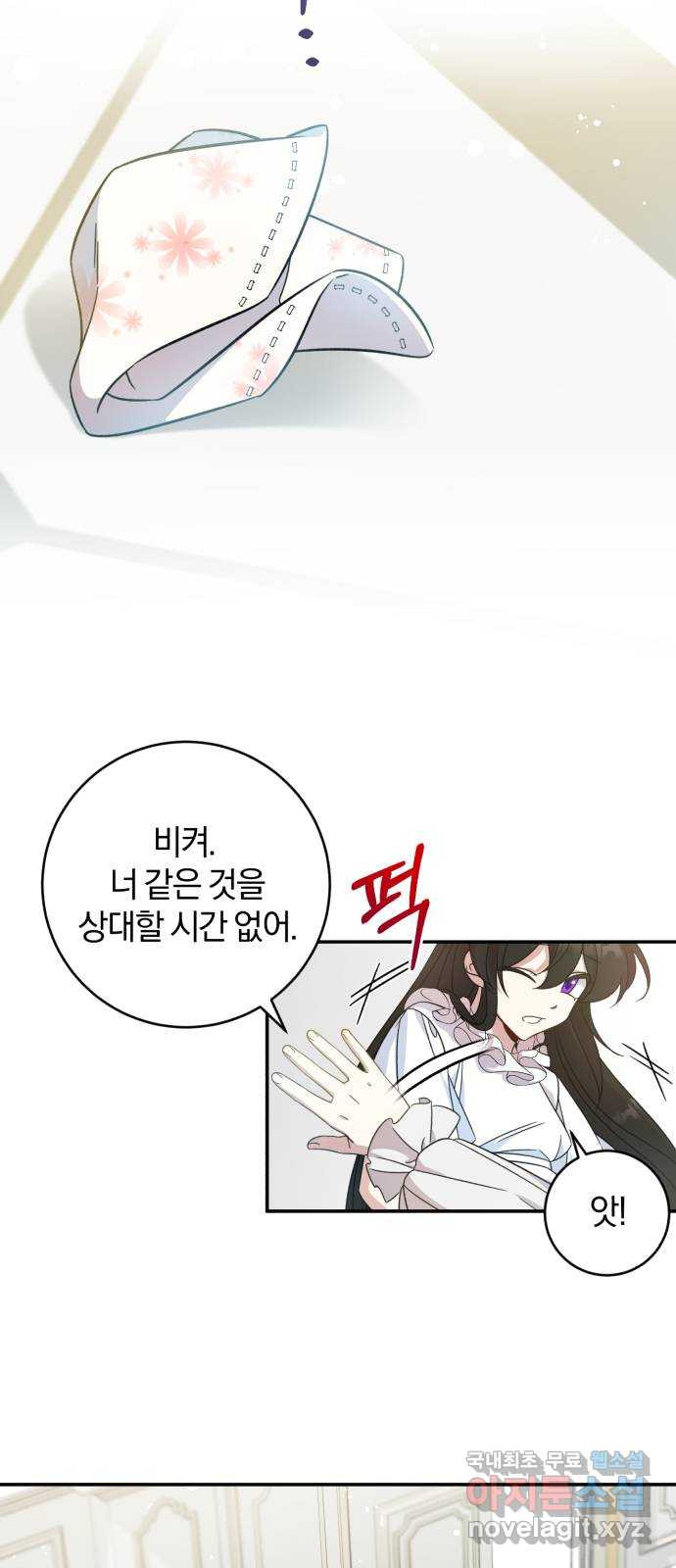 루크 비셸 따라잡기 2화 - 웹툰 이미지 49