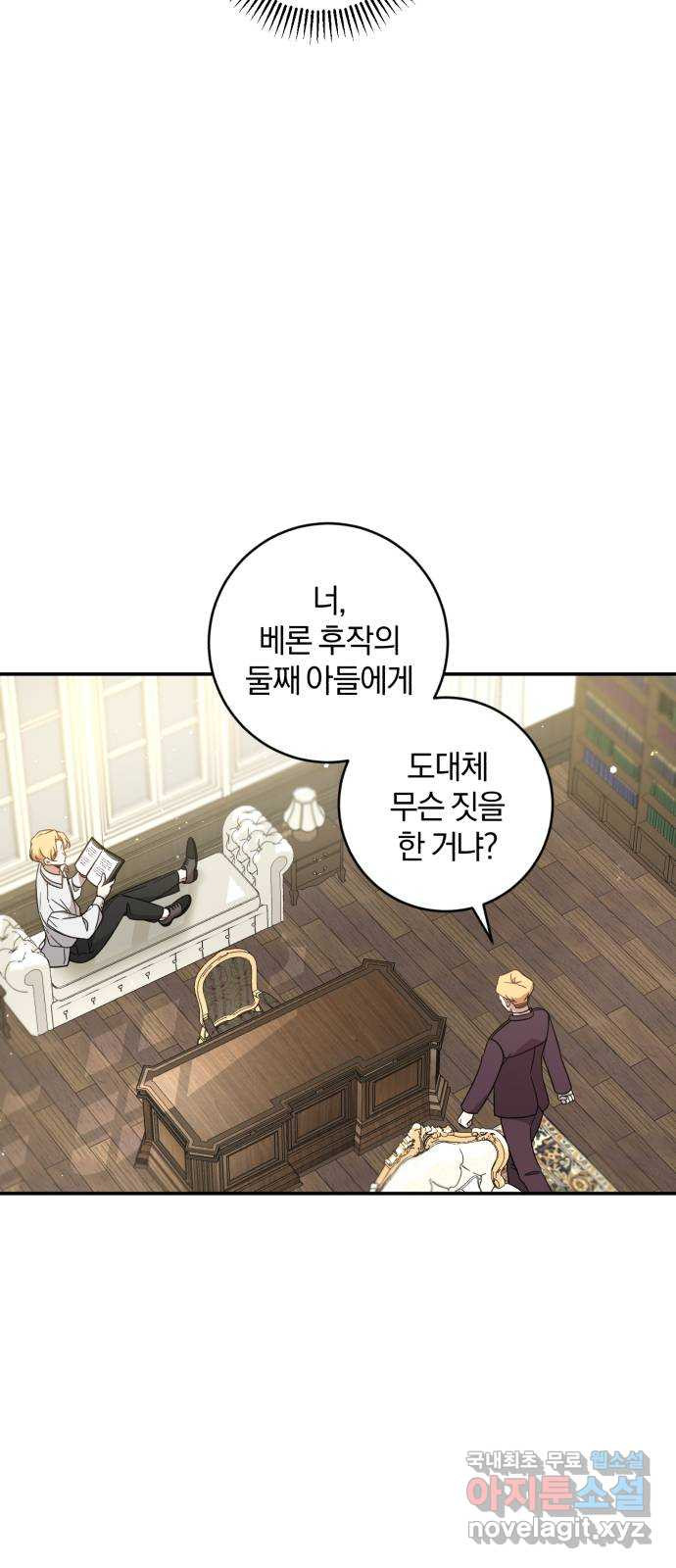 루크 비셸 따라잡기 3화 - 웹툰 이미지 24