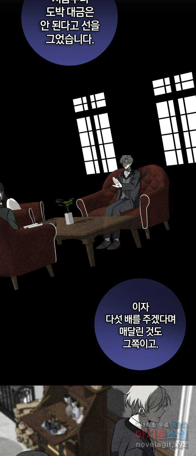 루크 비셸 따라잡기 3화 - 웹툰 이미지 28