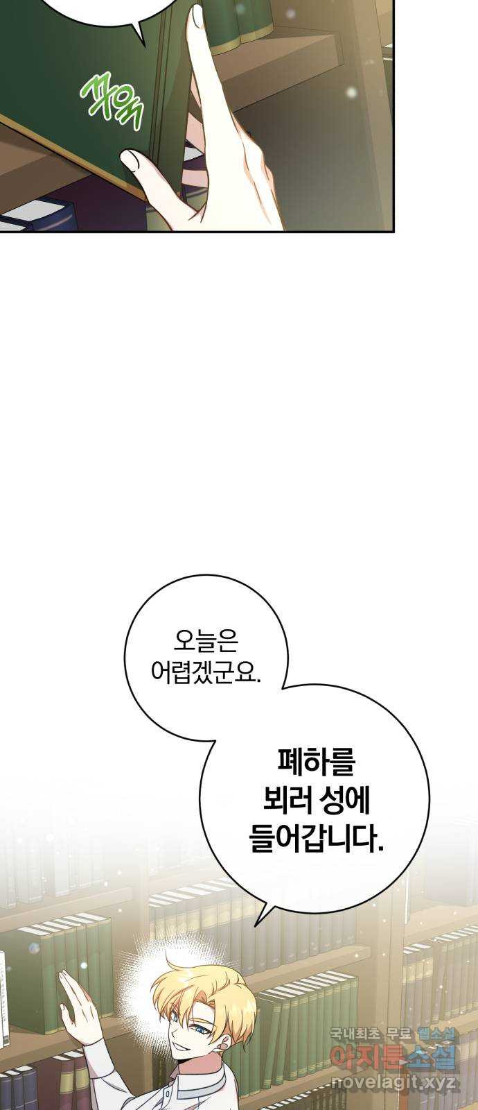 루크 비셸 따라잡기 3화 - 웹툰 이미지 33